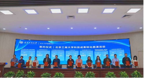 北京工商大學舉辦科技成果轉化路演活動，信息技術咨詢服務成果受矚目