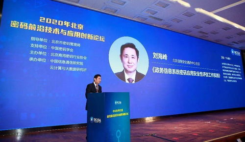 共筑密碼安全新防線——2020年北京密碼前沿技術與應用創新論壇在京成功舉辦