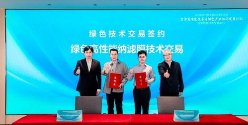 國家綠色技術交易中心成功舉辦綠色技術路演與交易活動，助力北京信息技術咨詢服務發展