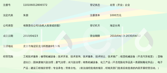 綠色賦能，智能引領 北京中源創能的工程技術之路與科創服務騰飛