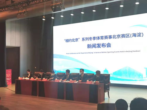 北京海淀準備好了 雙奧場館 盡顯科技范兒