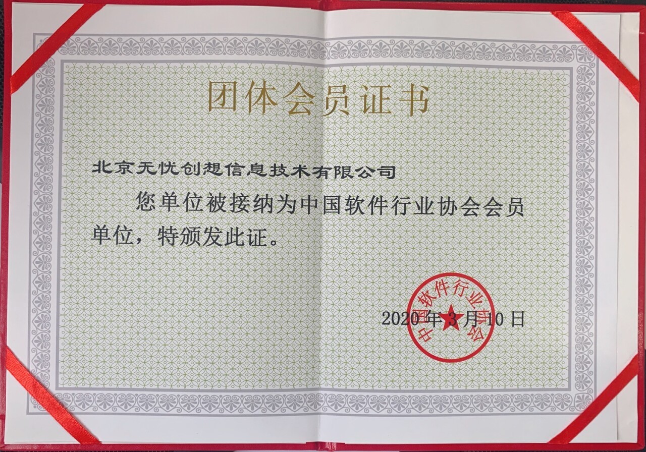 51CTO成為中國軟件行業協會會員單位，助力北京信息技術咨詢服務升級